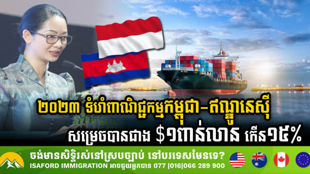 Cambodia-Indonesia Trade Volume Surpasses USD 1bn in 2023 with 15% Growth