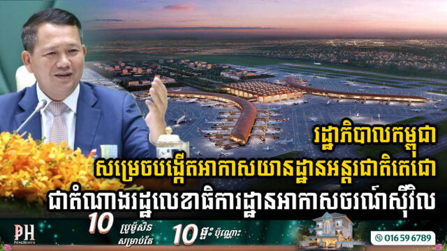 Cambodian Government Officially Establishes Techo International Airport as Civil Aviation Secretariat