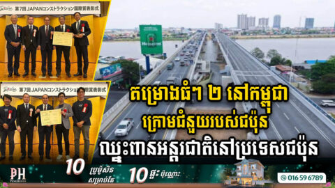 Two Key Cambodian Projects Funded by Japan Win International Awards in Japan