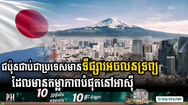 Japan Tops Asia’s Real Estate Transparency Rankings with Focus on Sustainability