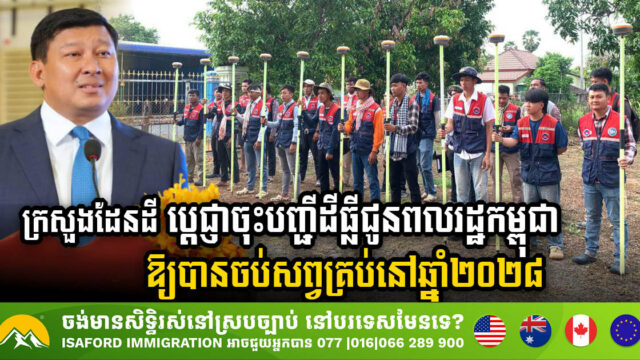 Ministry of Land Pledges to Complete Nationwide Land Title Registration by 2028