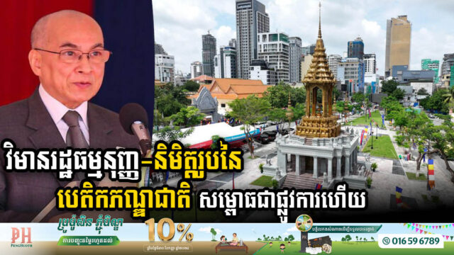 Constitution Monument, Costs USD 2m, Inaugurated as a National Heritage Landmark