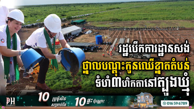 Cambodian Gov’t Breaks Ground on 3-Hectare Nursery in Tbong Khmum, Aiming to Plant 1 Million Trees Annually
