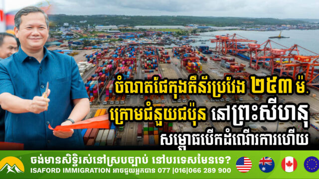 SHV’s New 253-Metre Container Port Inaugurated with Japanese Aid