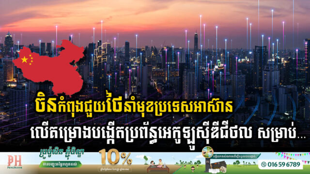 China & Thailand to Build Digital Ecosystem for Smart Cities & Cross-Border Trade