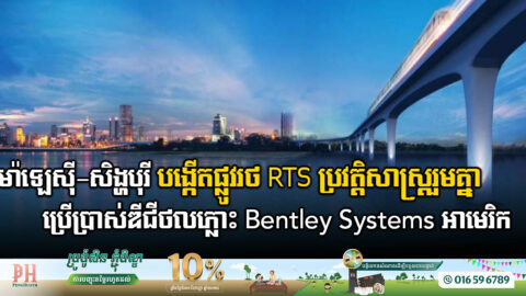 The Johor Bahru-Singapore RTS, A Symbol of Progress and Connectivity