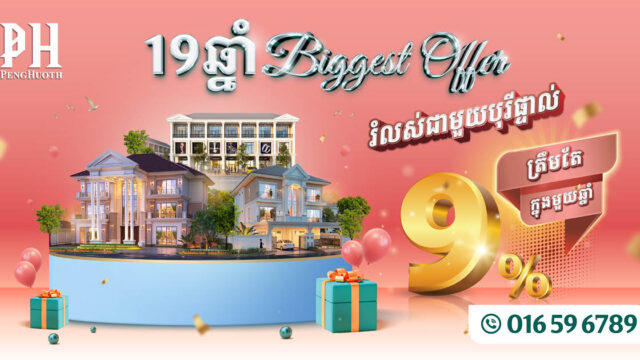 Borey Peng Huoth Launches Unprecedented 19-Year Instalment Plan at Only 9% Interest