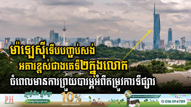 Malaysia Completes Merdeka, World’s 2nd Tallest Skyscraper at 678.9m Amid Concerns Over Demand