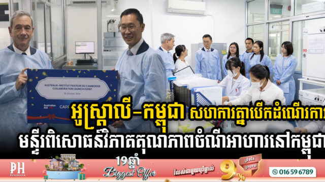 Australia & Cambodia Unveil Advanced Food Quality Testing Service to Boost Agro-Food Safety