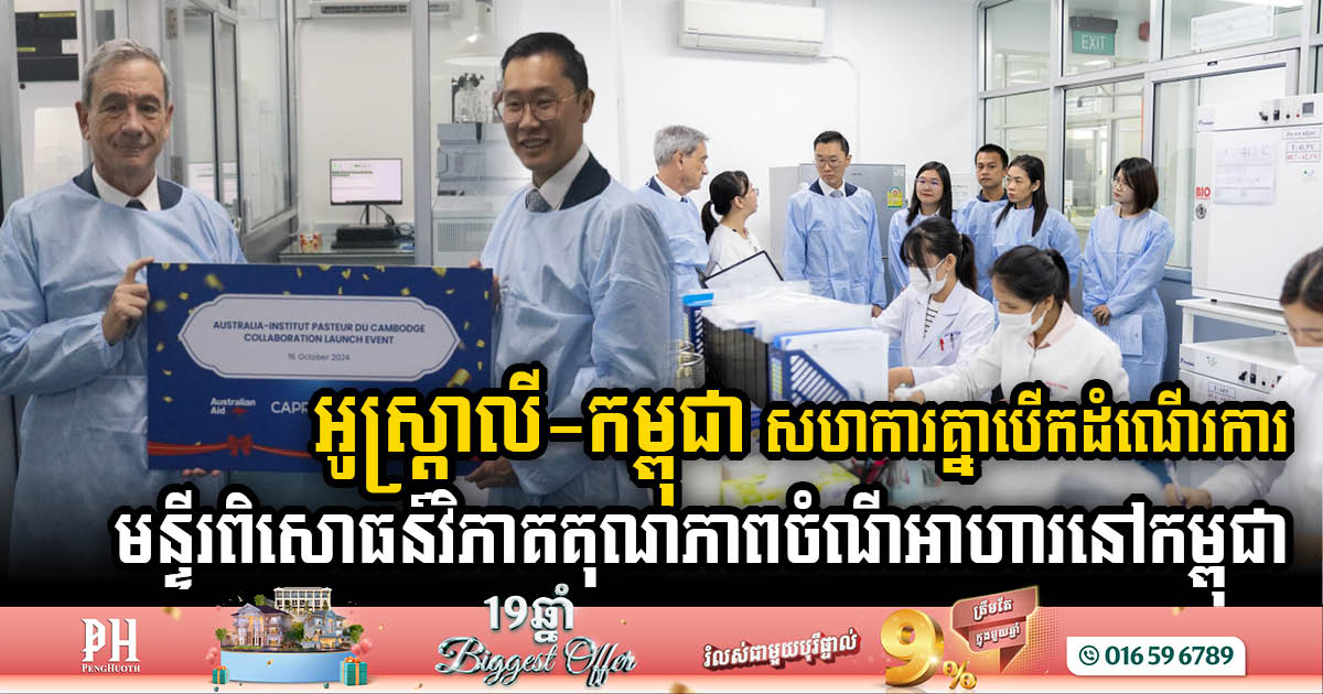 Australia & Cambodia Unveil Advanced Food Quality Testing Service to Boost Agro-Food Safety
