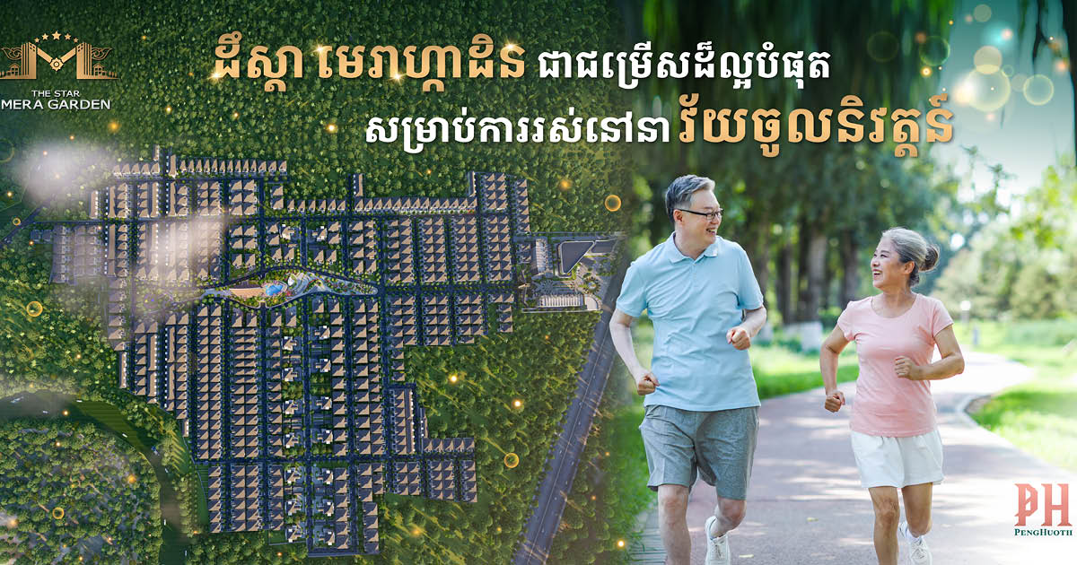 The Star Mera Garden: Ideal Housing for Every Stage of Life with Exclusive Offers in Phnom Penh