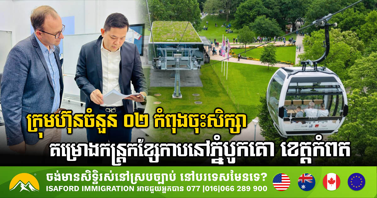 Bokor Mountain Cable Car Project Under Study by Sokimex, Doppelmayr & Confluences