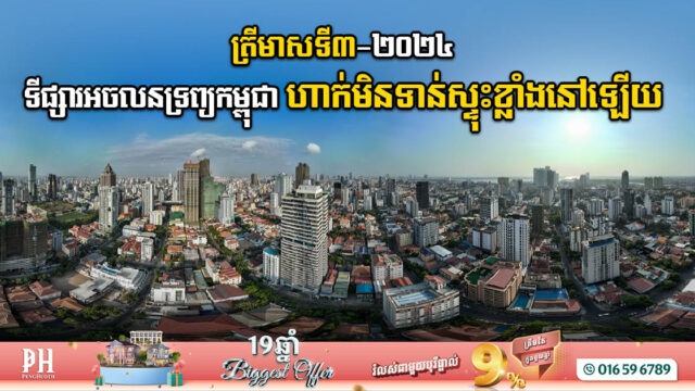 CBRE: Cambodian Real Estate Faces Divergent Trends Amid 2024 Economic Growth