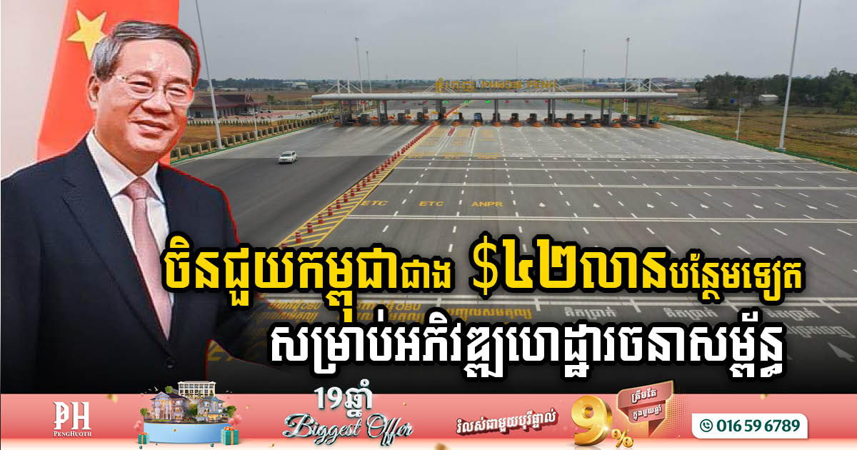 China Grants Over USD 42m to Boost Cambodia’s Infrastructure Development