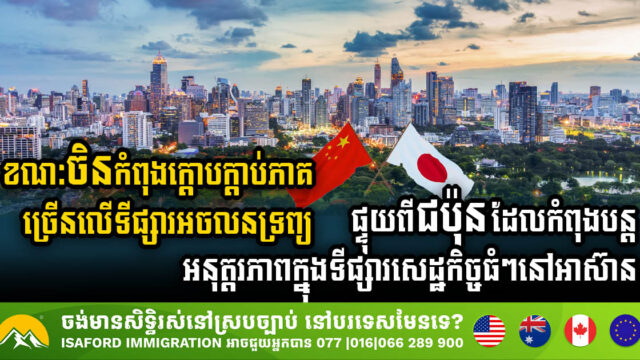 While China Controls Most of the Real Estate Market, Japan Continues to Dominate ASEAN’s Major Economies