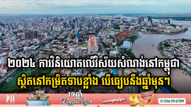 Cambodia’s Construction Investments Struggle to Recover as 2024 Sees Significant Drop