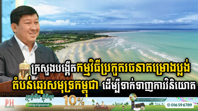 Ministry of Land Launches Coastal Urban Design Competition to Attract Investment & Boost Tourism