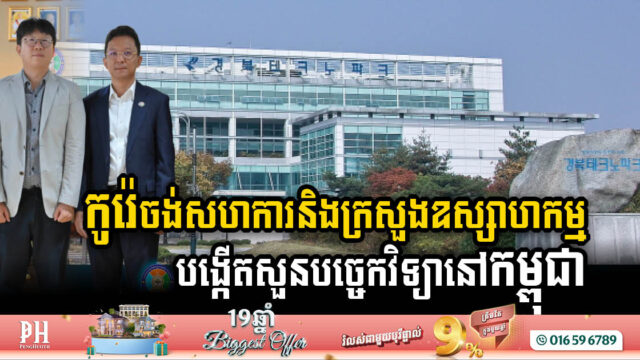 South Korea’s Gyeongbuk Technopark Sets Sights on Technology Park Collaboration in Cambodia