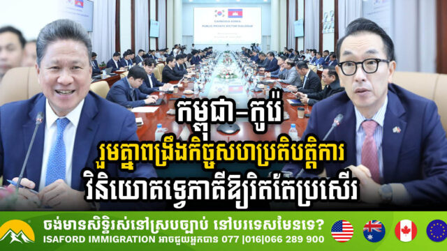Cambodia & South Korea Forge Strategic Alliance to Drive Investment Cooperation