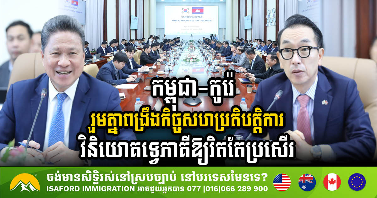 Cambodia & South Korea Forge Strategic Alliance to Drive Investment Cooperation