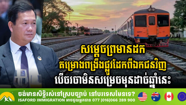 Gov’t Pushes for Railway Expansion MoU by Year-End