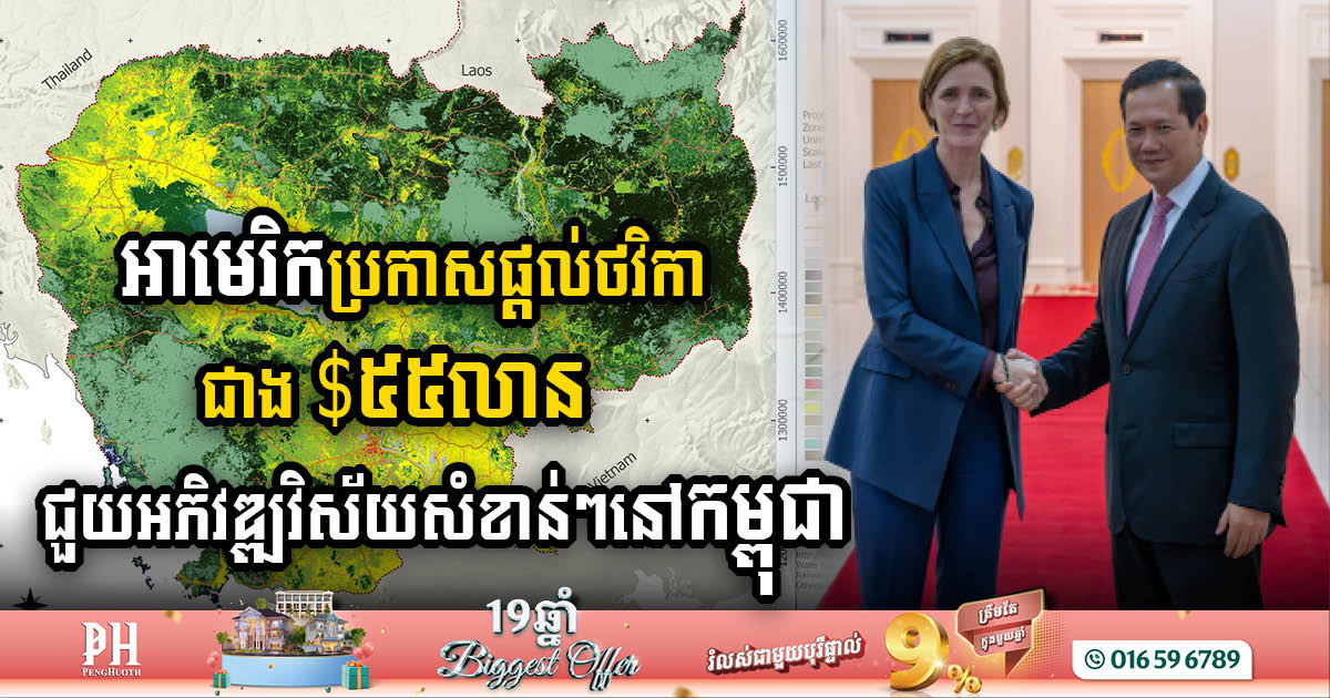 USAID Grants USD 55 Million to Cambodia, Prioritising Food Security, Health & Environment