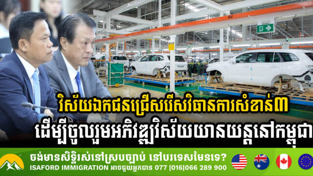 Private Sector Prioritises Three Key Measures to Boost Cambodia’s Automotive & Electronics Industry