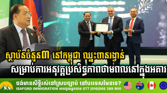 Three Cambodian Institutions Shine in Energy Efficiency Awards for Commercial Buildings