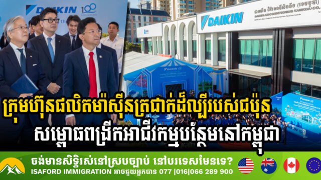 Daikin Expands Operations in Cambodia, Paving the Way for Industrial Growth