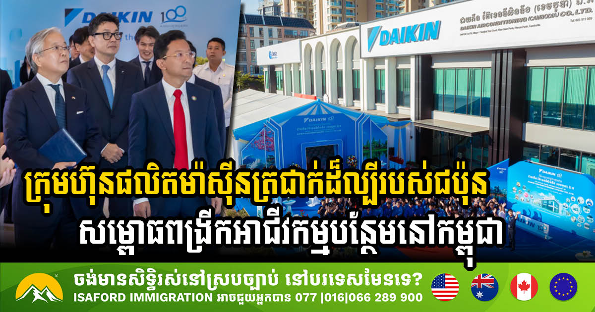 Daikin Expands Operations in Cambodia, Paving the Way for Industrial Growth
