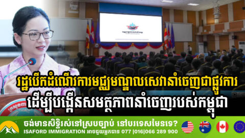 Cambodia Unveils Export Service Centre to Strengthen International Trade & Empower Local Businesses