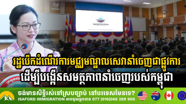 Cambodia Unveils Export Service Centre to Strengthen International Trade & Empower Local Businesses