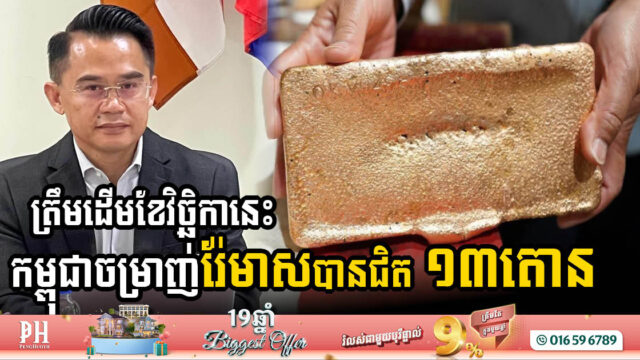 Cambodia’s Gold Production Nears 13 Tonnes by Early November, Boosting Mineral Wealth