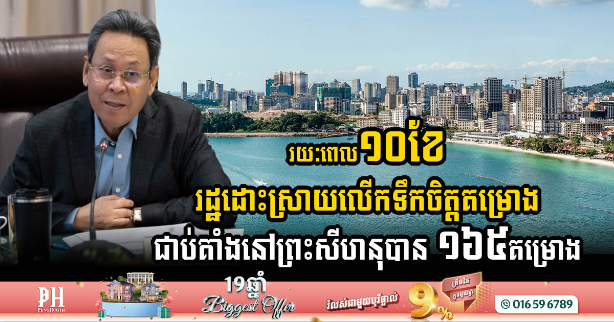 Cambodian Gov’t Revitalises 165 Stalled Projects in Sihanoukville in Record 10 Months