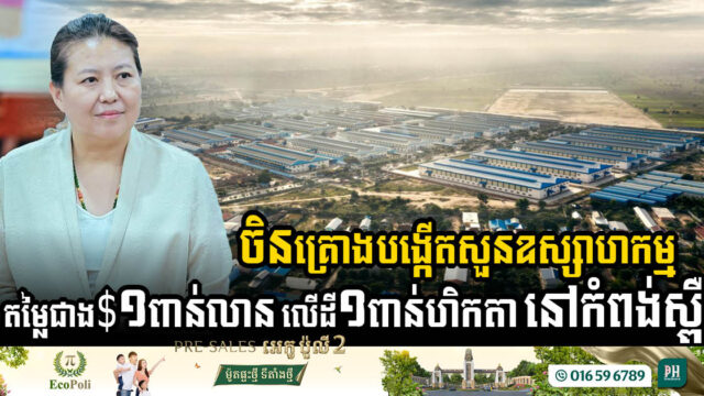 ARK Electronics Group Unveils USD 1.3 Billion AI-driven Industrial Park Project in Kampong Speu