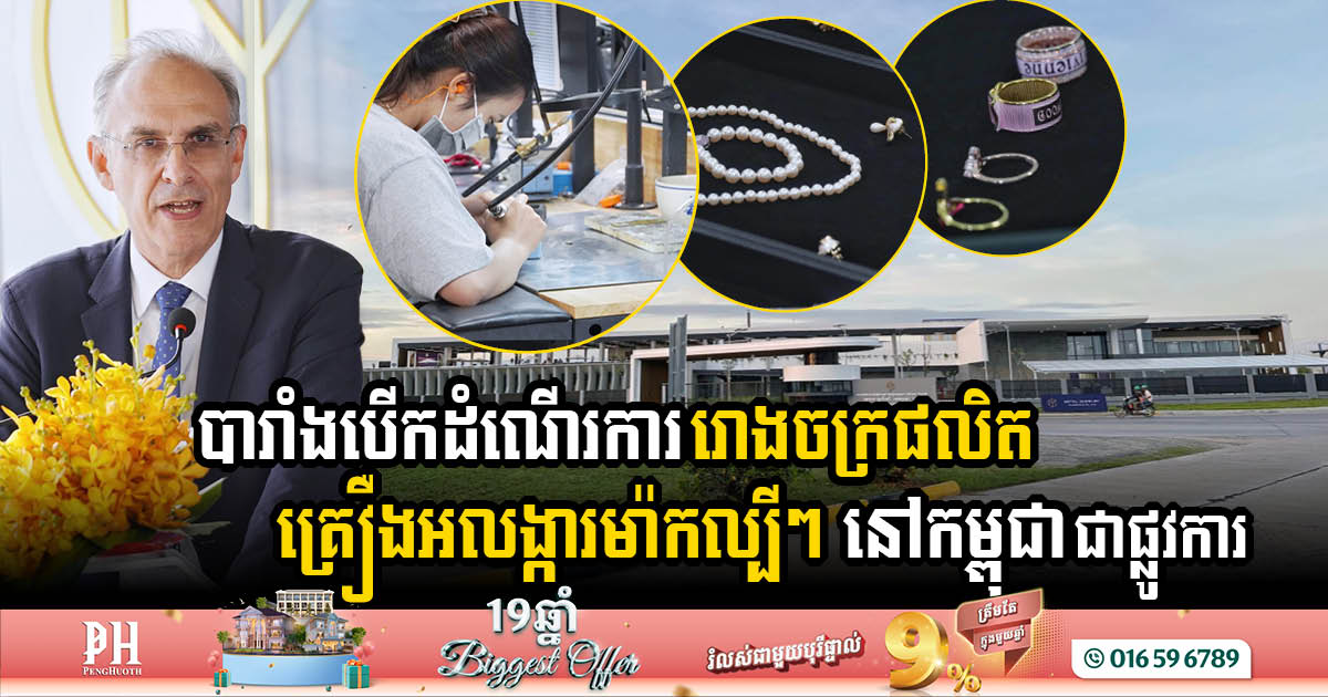 French Luxury Brand Metal Jewellery Opens New Factory in Cambodia, Boosting Local Industry & Jobs