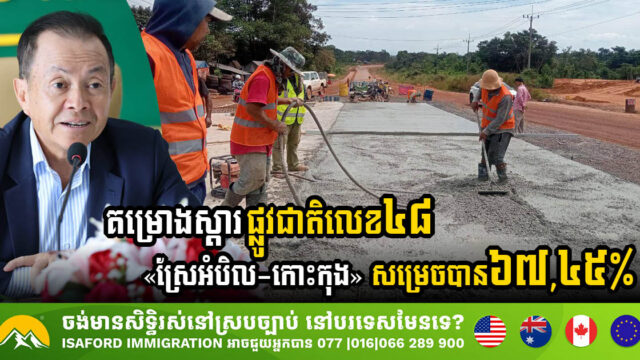 NR No. 48 Rehabilitation Progresses to 67.45% Completion, Targeting Full Upgrade by 2025