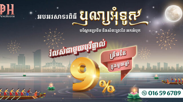 Borey Peng Huoth Introduces Special Water Festival Instalment Offer with 9% Interest on 19-Year Terms