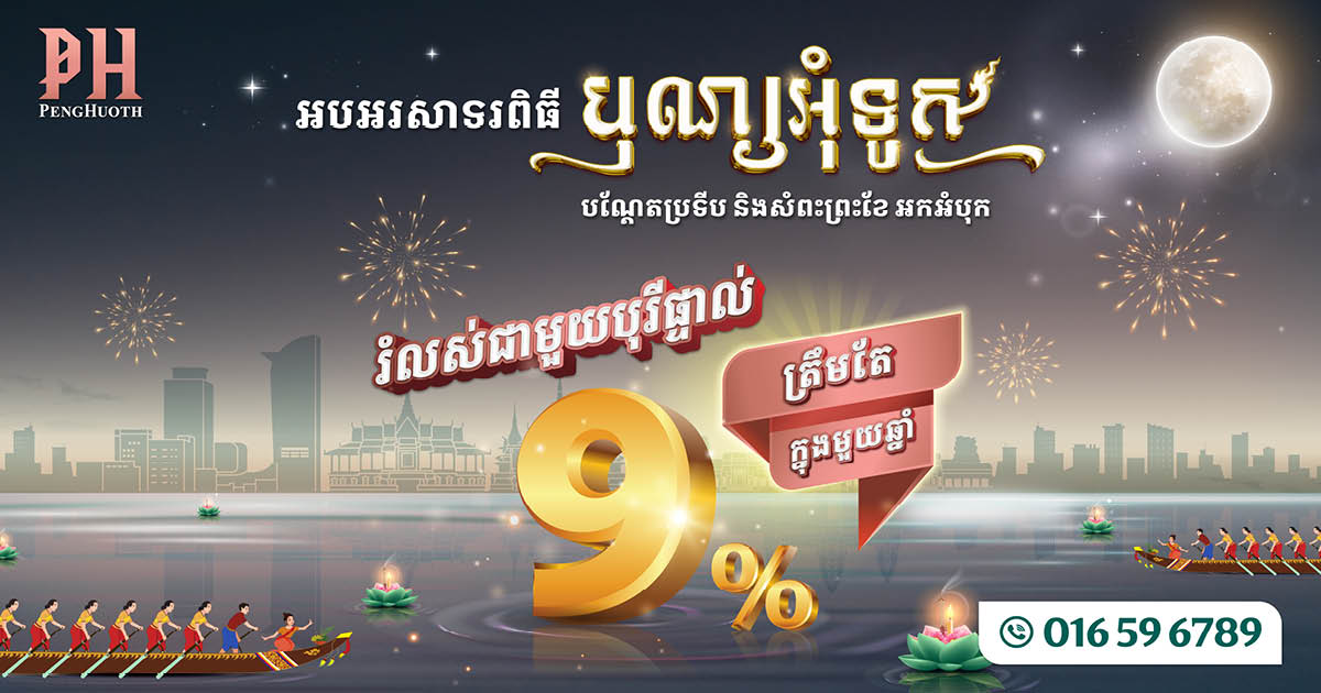 Borey Peng Huoth Introduces Special Water Festival Instalment Offer with 9% Interest on 19-Year Terms