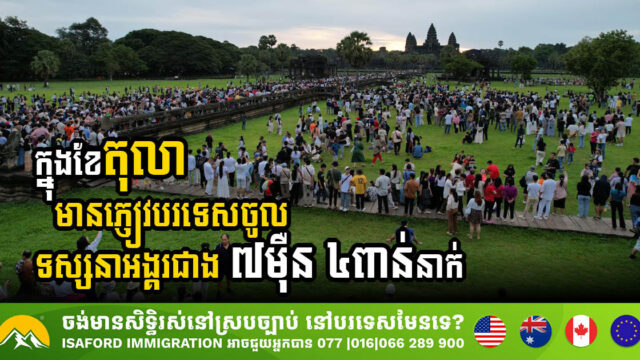 In 10 Months, Cambodia Earns Over USD 37 Million from Angkor, Koh Ker & Boating Tickets