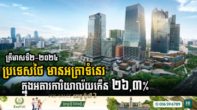 Thai Office Space Vacancy Rate Rises 26.3%, Yet Thailand’s Richest Billionaire Optimistic on Market Demand Growth