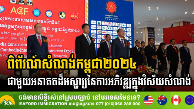 Cambodia Construction Expo 2024 to Showcase Over 2,000 Products and Services on 5-7 December