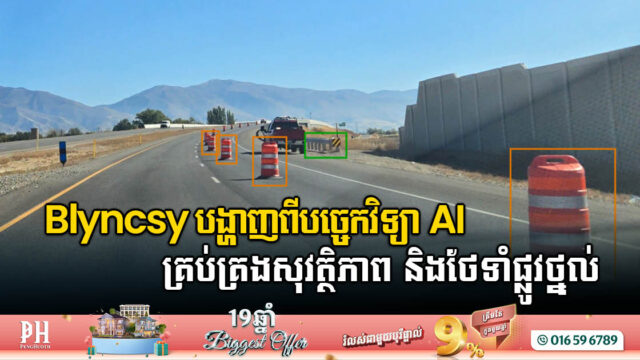 Blyncsy Publishes Map of U.S. Interstate Highways Showing Roadway Assets to Enhance Safety, Maintenance, and Accelerate the Digital Infrastructure Movement Nationally
