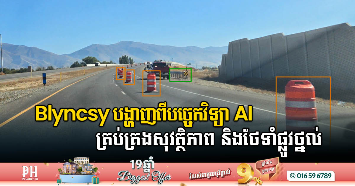 Blyncsy Publishes Map of U.S. Interstate Highways Showing Roadway Assets to Enhance Safety, Maintenance, and Accelerate the Digital Infrastructure Movement Nationally