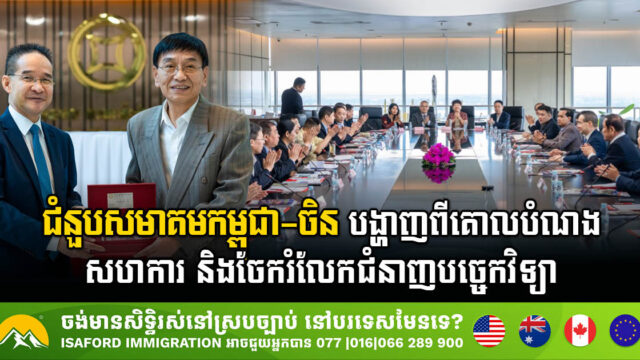 Building Bridges for Investment: Henan Delegation Explores Opportunities in Cambodia’s Construction Sector