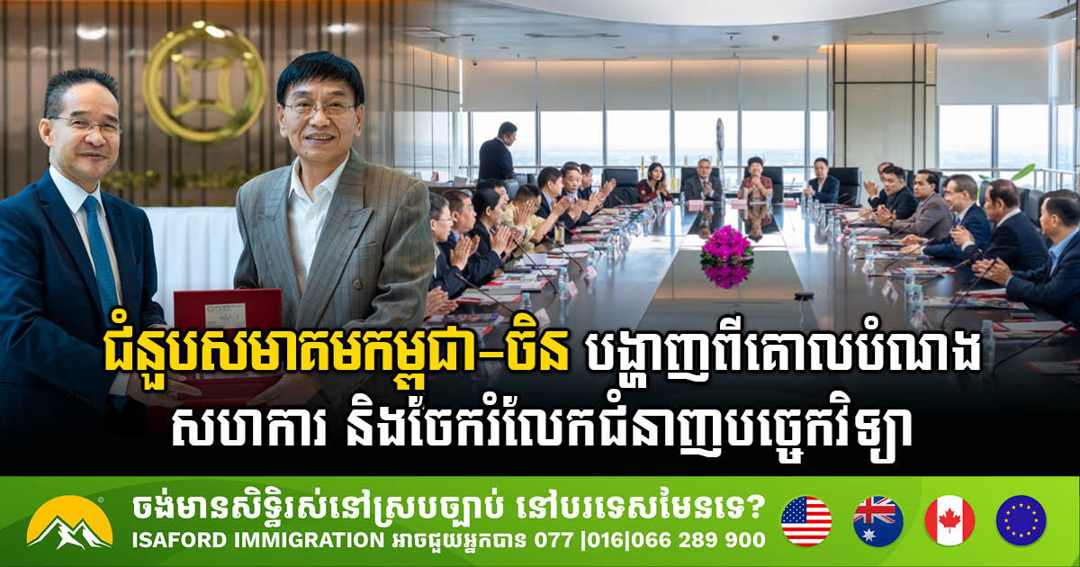 Building Bridges for Investment: Henan Delegation Explores Opportunities in Cambodia’s Construction Sector