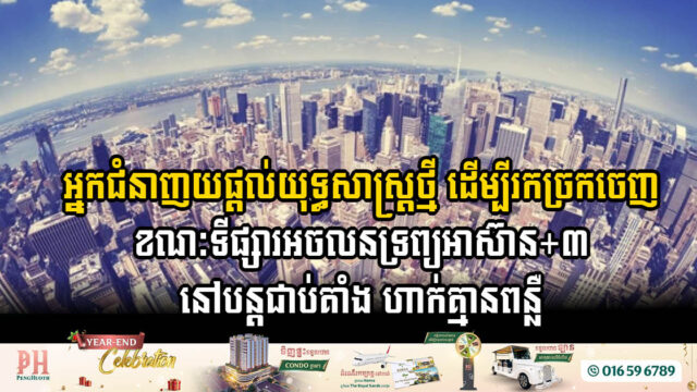 Expert: Dual-Pronged Strategy to Navigate Post-Pandemic Challenges in the ASEAN+3 Property Market