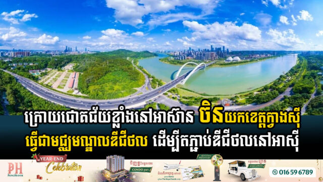 Guangxi Positions Itself as Digital Silk Road Hub, Achieving 182% Trade Growth with ASEAN