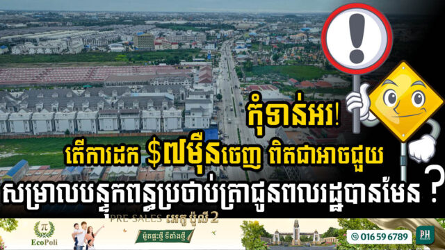 Critical Analysis of Cambodia’s Stamp Duty Exemption Policy for Properties Valued at USD 70,000 or Less