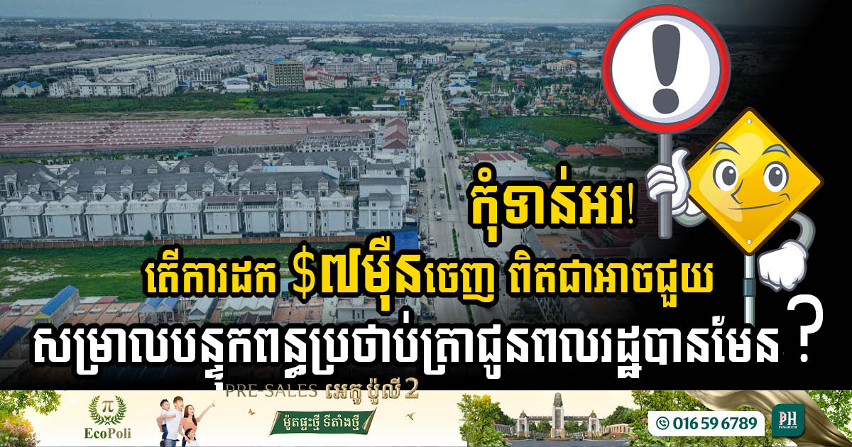 Critical Analysis of Cambodia’s Stamp Duty Exemption Policy for Properties Valued at USD 70,000 or Less